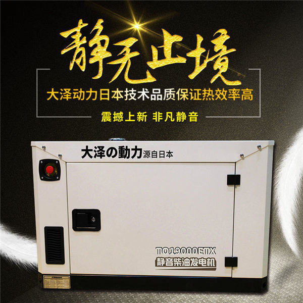 大澤18千瓦靜音柴油發(fā)電機參數(shù)表-- 上海豹羅實業(yè)有限公司
