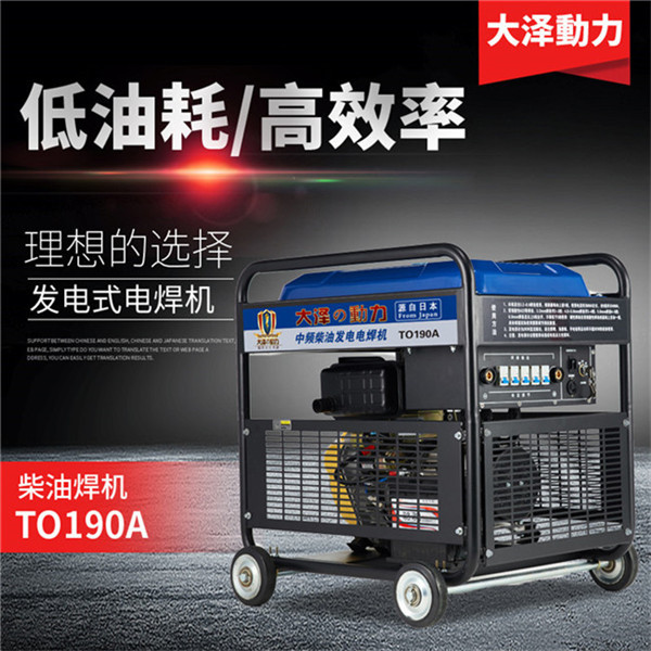 低油耗230A柴油發(fā)電焊機組-- 上海豹羅實業(yè)有限公司