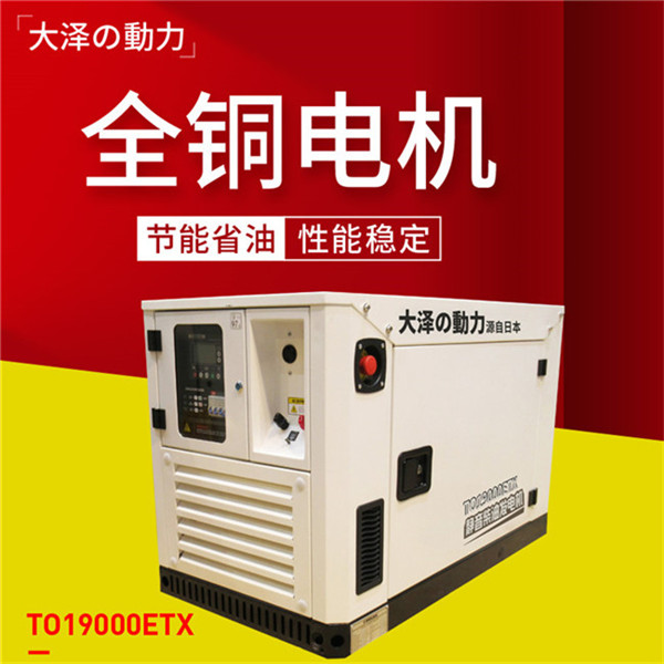 三相18千瓦靜音柴油發(fā)電機組大澤動力-- 上海豹羅實業(yè)有限公司