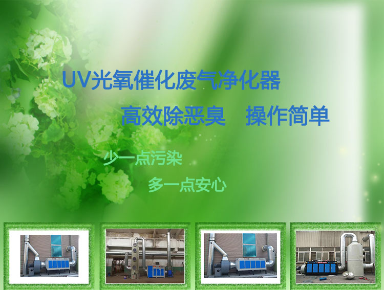 熱銷款UV光氧催化廢氣處理設(shè)備塑料橡膠噴漆廢氣處理設(shè)備可定制-- 河北惠聰環(huán)保設(shè)備有限公司