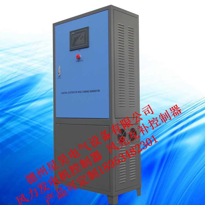 20KW風(fēng)力發(fā)電機控制器 風(fēng)光互補控制器-- 德州星昊電氣設(shè)備有限公司