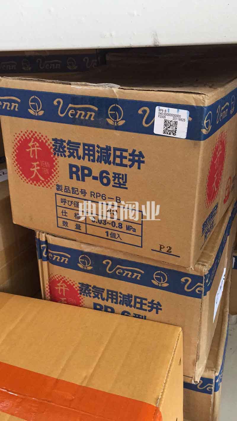 RP-6型VENN閥天RP6減壓閥-- 上海典昭閥業(yè)有限公司