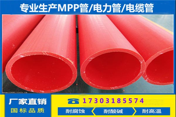 mpp管@四川廣安mpp管@mpp管-- 河北豪杰環(huán)保設(shè)備有限公司