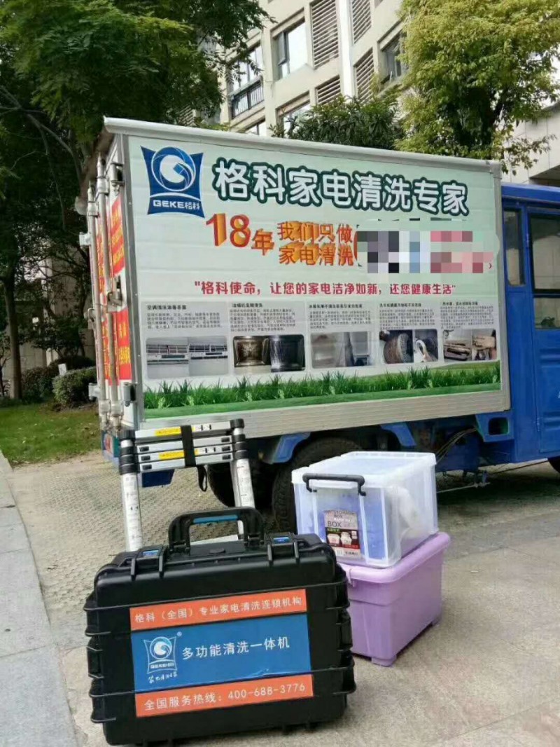 廣州格力空調(diào)維修安裝工清洗服務(wù)加盟丨空調(diào)清洗項(xiàng)目盟多少錢？