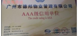 3A企業(yè)信用等級專業(yè)申報 找合作