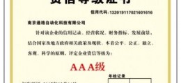 企業(yè)信用等級(jí)AAA級(jí)質(zhì)量服務(wù)信譽(yù)專(zhuān)業(yè)申報(bào) 招合作