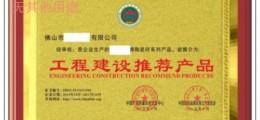 企業(yè)辦理工程建設推薦產品需要什么條件