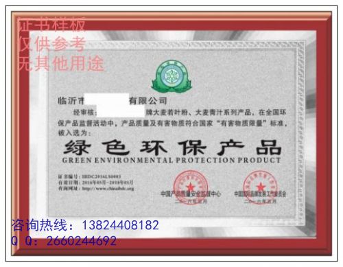 怎樣申請綠色環(huán)保產(chǎn)品認(rèn)證