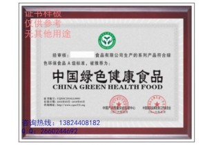 食品行業(yè)為什么要辦理中國(guó)綠色健康食品認(rèn)證