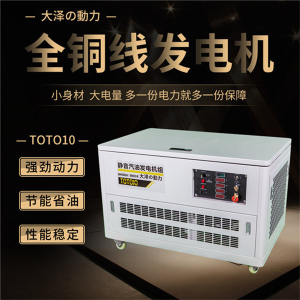 ?全銅無刷三相10kw靜音汽油發(fā)電機-- 上海豹羅實業(yè)有限公司