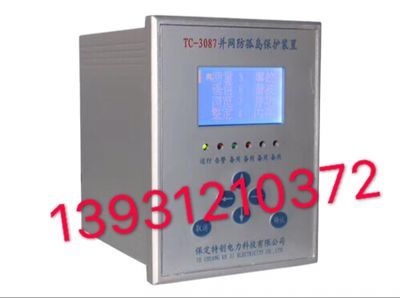 防孤島保護(hù)裝置-- 河北保定特創(chuàng)電力科技有限公司