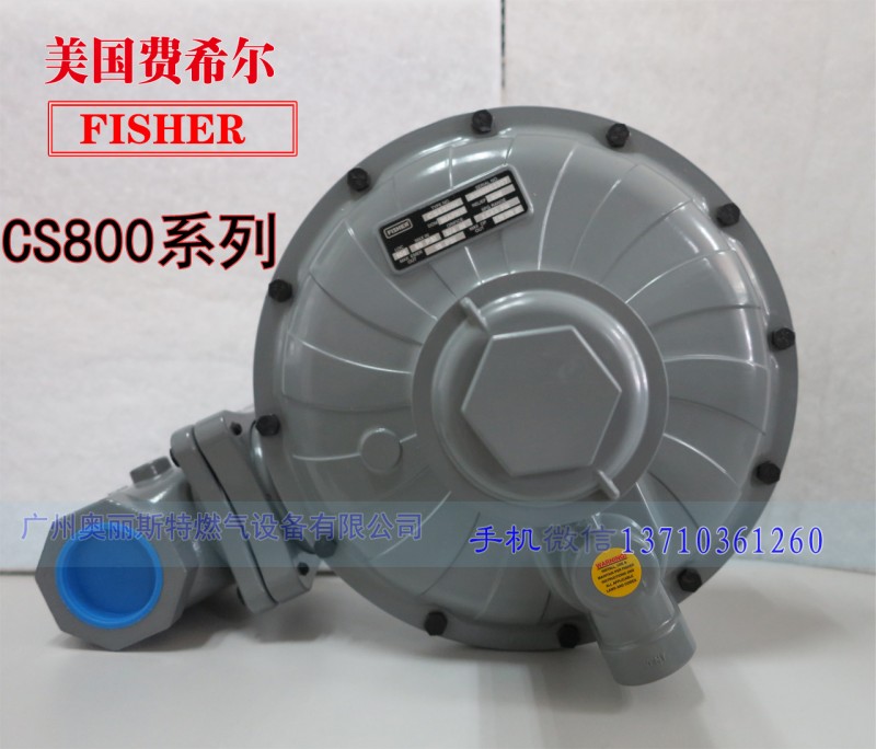 CS800IR調(diào)壓器，美國費希爾Fisher調(diào)壓器-- 廣州奧麗斯特燃?xì)庠O(shè)備有限公司