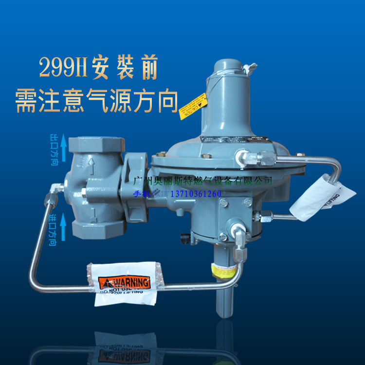 299H-MBK/D7調(diào)壓閥，299H燃?xì)庹{(diào)壓閥-- 廣州奧麗斯特燃?xì)庠O(shè)備有限公司