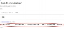 想做家電清洗項(xiàng)目考察了格科、潔凈一百和藍(lán)盟哪個(gè)好？