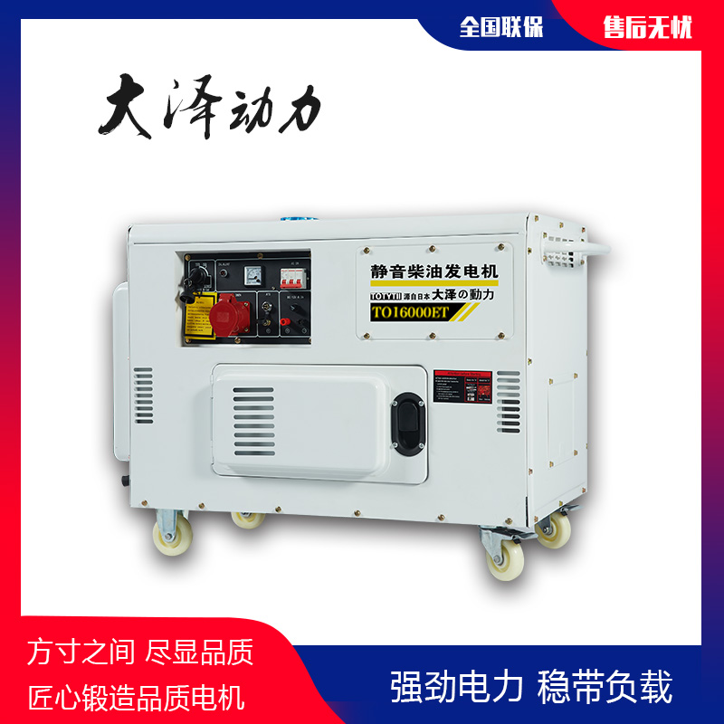 雙缸靜音12kw柴油發(fā)電機(jī)組大澤動(dòng)力-- 上海豹羅實(shí)業(yè)有限公司