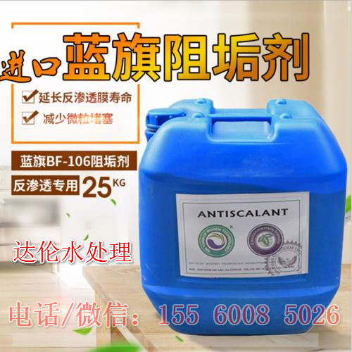 美國原裝進口藍旗阻垢劑BF106檢測報告報關(guān)單涉水報告-- 河南達倫水處理科技有限公司