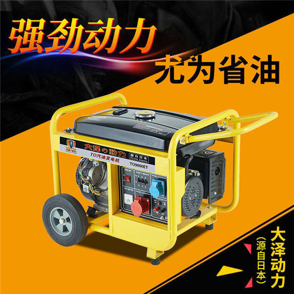 小型9kw單相汽油發(fā)電機(jī)組大澤動力-- 上海豹羅實(shí)業(yè)有限公司