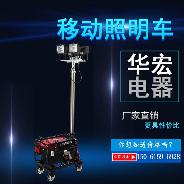 帶有柴油機的發(fā)電機移動可升降的照明車燈消防應急燈塔-- 宜興市華宏電器制造有限公司銷售部