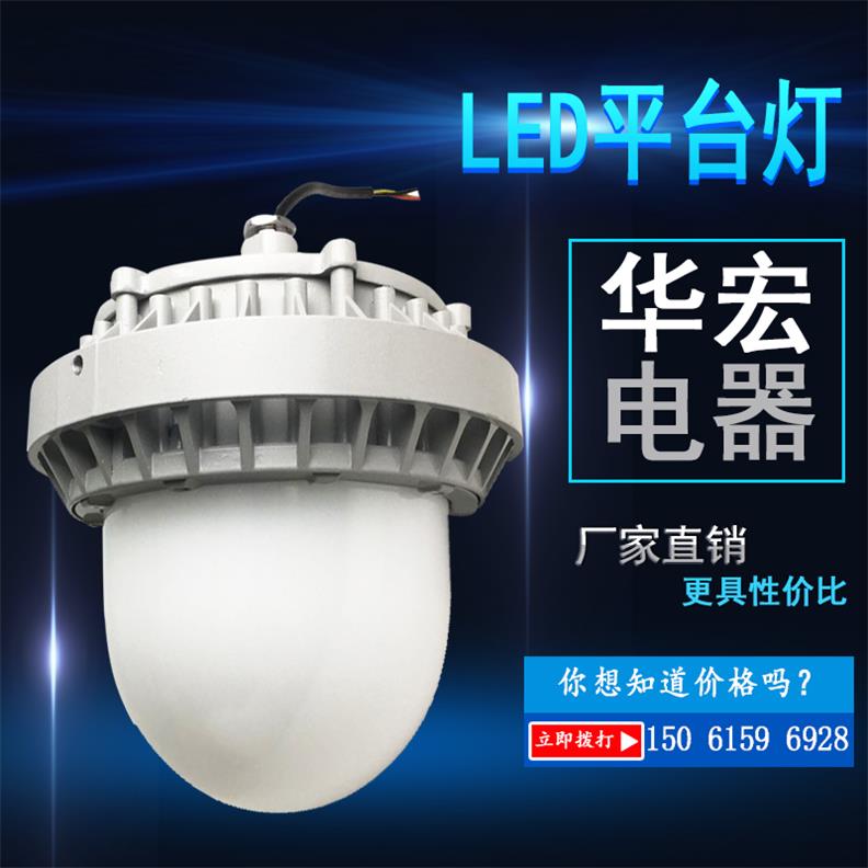 NFC9186 LED平臺燈 應急照明燈塔制造商，供應商-- 宜興市華宏電器制造有限公司銷售部