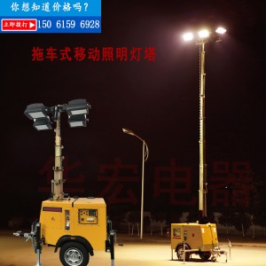 戶外大型應(yīng)急照明設(shè)備移動照明燈塔