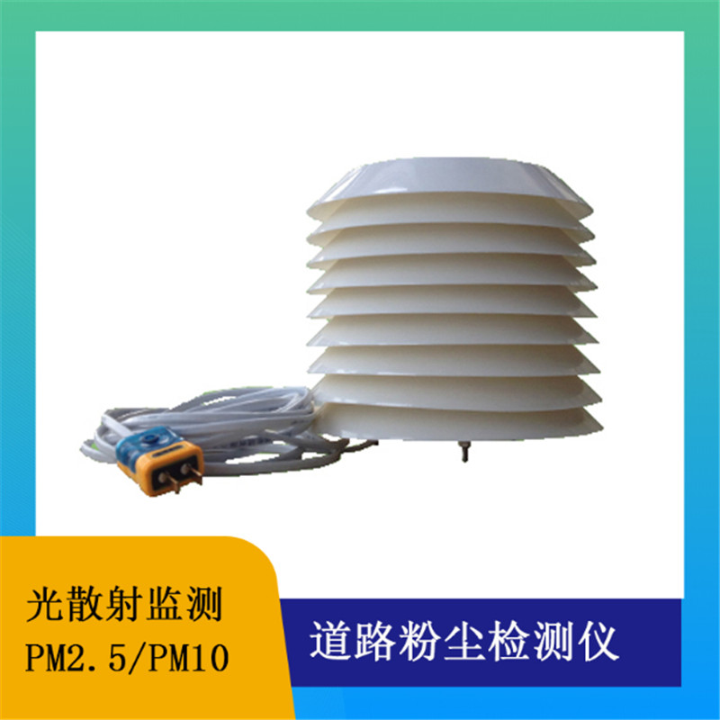 PM傳感器道路環(huán)境粉塵檢測儀器-北海靈犀廠家現(xiàn)貨供應(yīng)-- 北海市靈犀數(shù)字科技有限公司