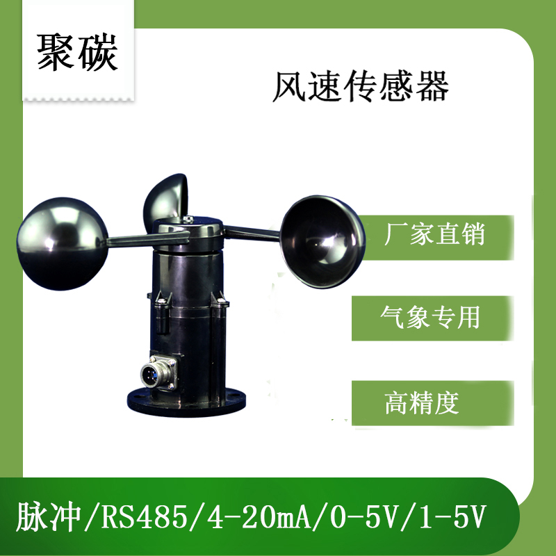 ABS風(fēng)速傳感器測量風(fēng)速風(fēng)向氣象儀-靈犀-- 北海市靈犀數(shù)字科技有限公司