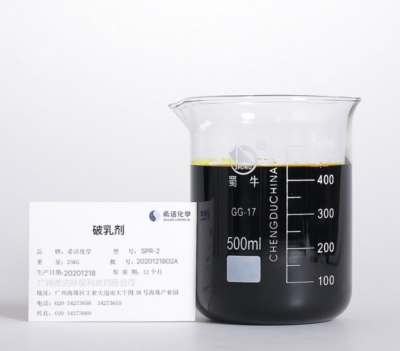 污水處理破乳劑——希潔環(huán)保-- 廣州希潔環(huán)保科技有限公司