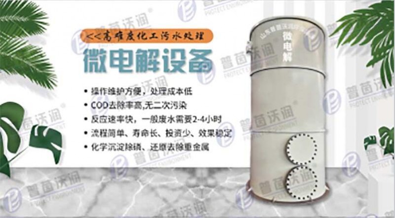 制藥廢水預處理工藝組合-- 山東普茵沃潤環?？萍加邢薰? class=