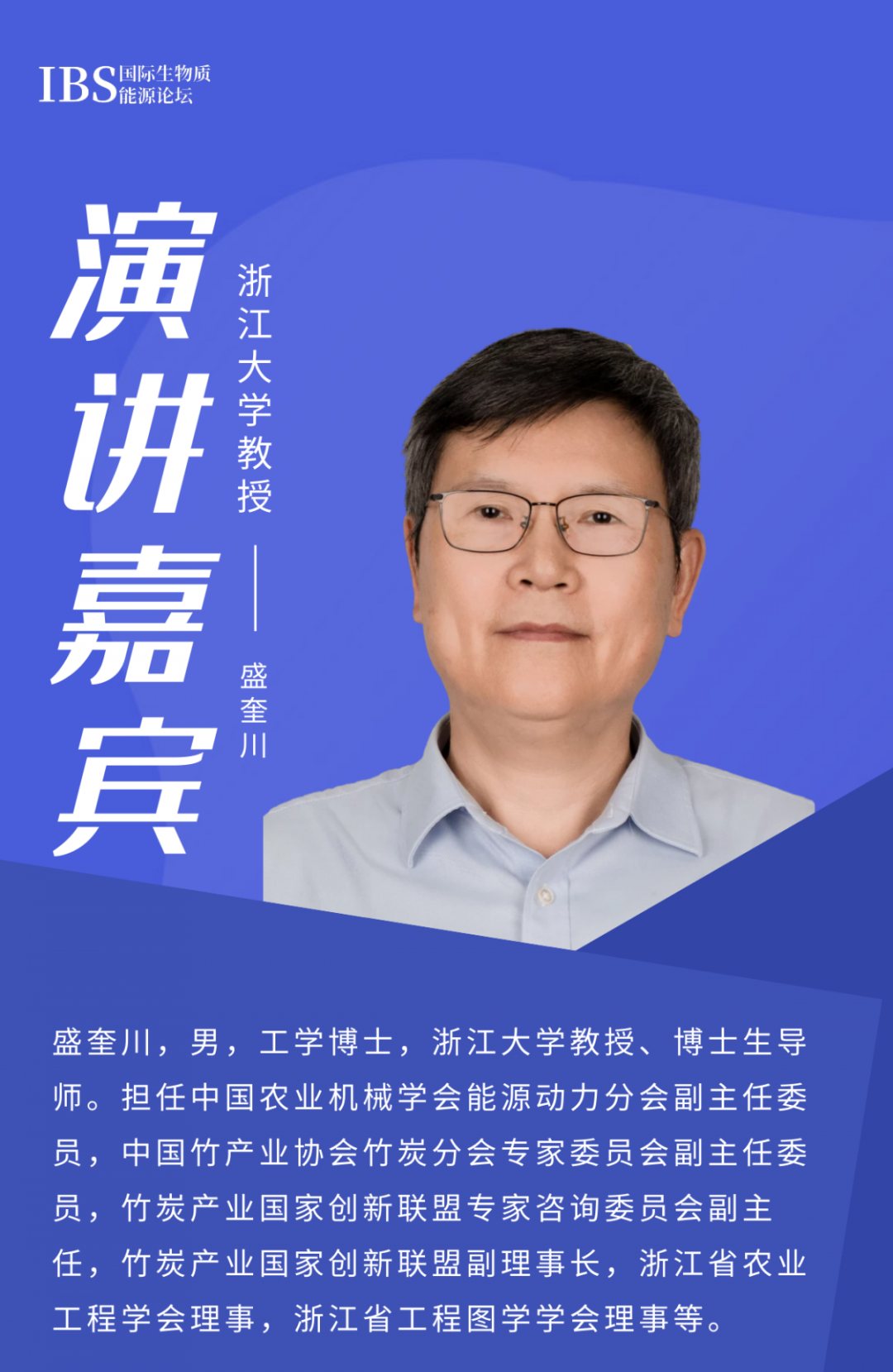 盛奎川 海報.png
