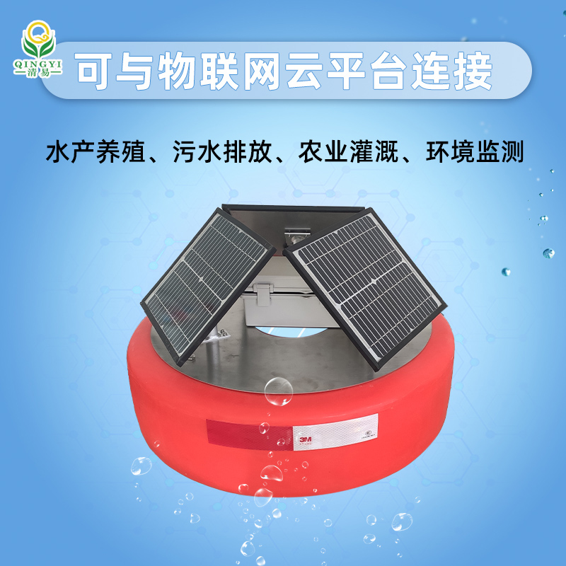 浮標(biāo)水質(zhì)監(jiān)測站水文監(jiān)測儀器-- 清易電子（天津）有限公司