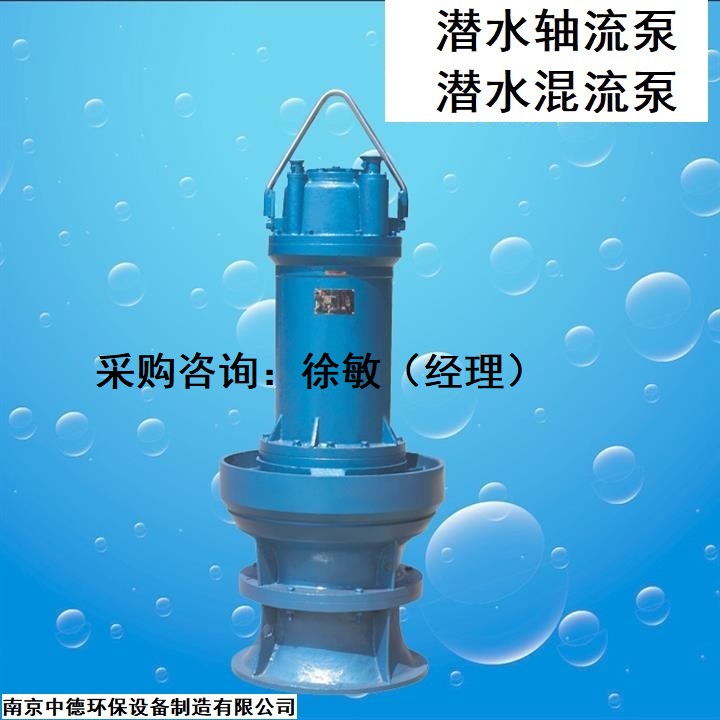 潛水軸流泵選型基本知識及安裝示意圖；潛水混流泵外形尺寸及型號-- 南京中德環保設備制造有限公司