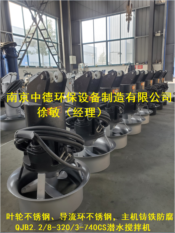 混合式潛水攪拌機運行調試手冊及安裝使用規范；潛水攪拌器型號-- 南京中德環保設備制造有限公司