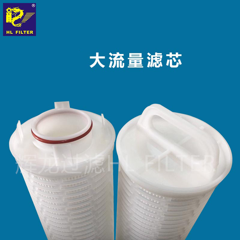 大通量保安過濾器pp濾芯-- 廣州輝龍過濾技術(shù)有限公司