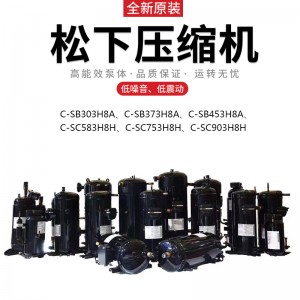 松下C-SC753H8H冷水機(jī)空調(diào)熱泵壓縮機(jī)