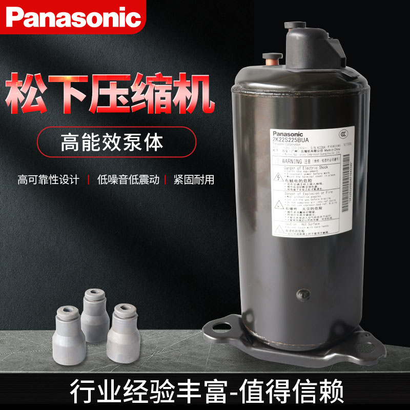 松下壓縮機2V42S225AUA 2V47W225AUA-- 上海望泉制冷設備有限公司