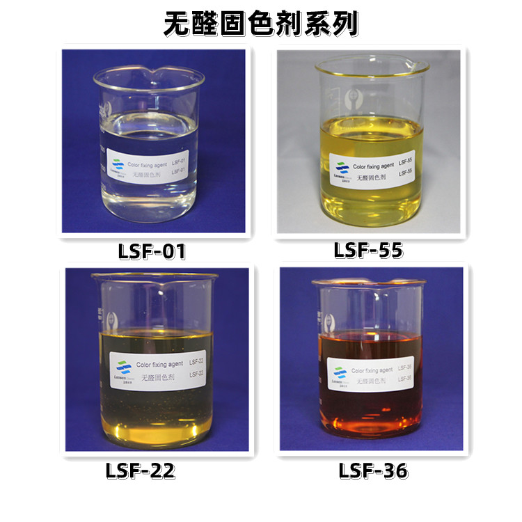 無醛固色劑紡織染整助劑活性染料固色印花強(qiáng)陽離子聚合物-- 無錫市田鑫化工有限公司