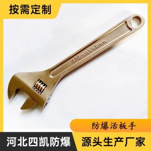 防爆活板手防爆活動(dòng)板手銅板手模鍛板