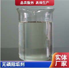 河北岳洋化工工業無磷阻垢劑符合客戶要求定做-- 河北岳洋化工有限公司