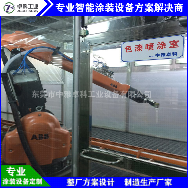 汽車(chē)零部件涂裝設(shè)備 外飾件自動(dòng)噴涂 噴漆設(shè)備 整廠規(guī)劃設(shè)計(jì)-- 東莞市中雅卓科工業(yè)設(shè)備有限公司