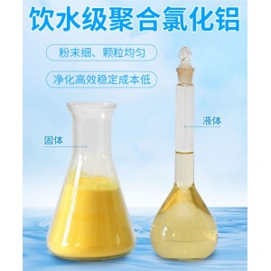 大量供應(yīng)污水處理藥劑凈水劑混凝劑聚