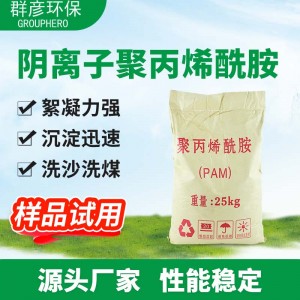 大量供應(yīng)污水處理藥劑凈水劑絮凝劑陰