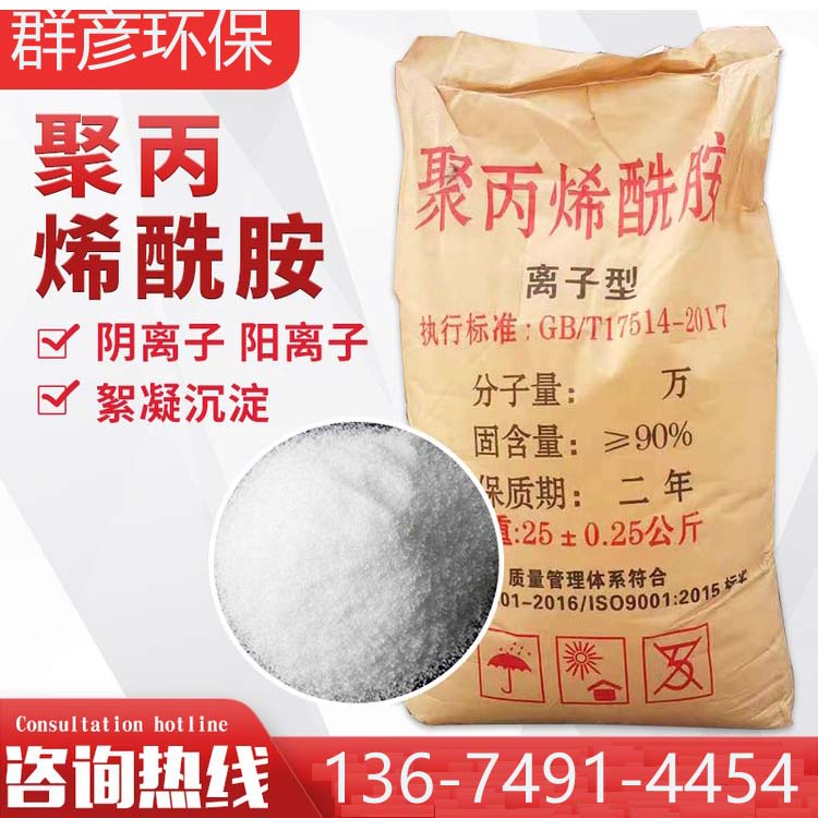 陽離子聚丙烯酰胺CPAM 污水處理用高分子絮凝劑 免費選型-- 河南群彥環(huán)保科技有限公司