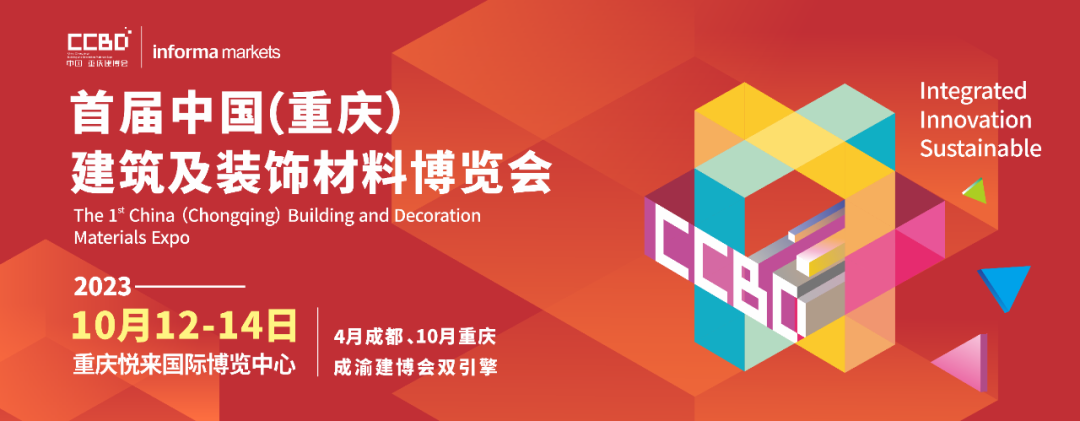 專業(yè)展助力企業(yè)渠道破圈——2023CCBD中國(guó)重慶建博會(huì)來了