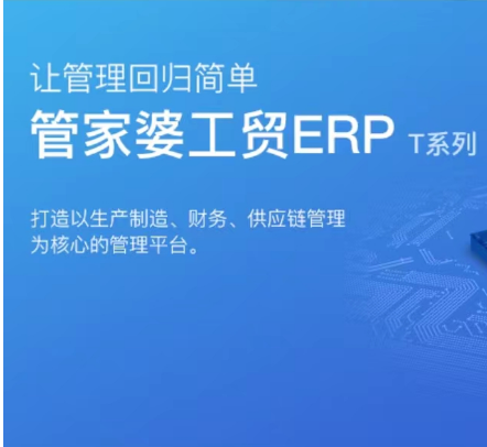 無錫管家婆軟件|進銷存和財務管理于一體的企業資源管理軟件-- 無錫市金色智聯信息系統有限公司