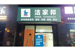 想做家電清洗不懂技術，不會經營，這樣選擇準沒錯