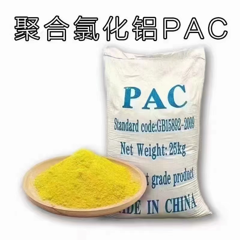 聚合氯化鋁（PAC）-- 河南點藍環(huán)保有限公司