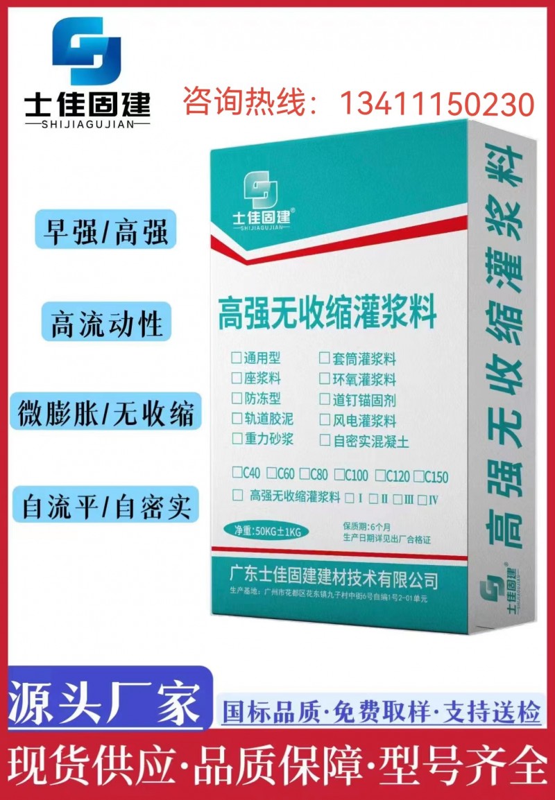 珠海CGM高強無收縮灌漿料，珠海灌漿料廠家批發(fā)-- 廣州大帥建筑材料技術(shù)有限公司業(yè)務(wù)網(wǎng)