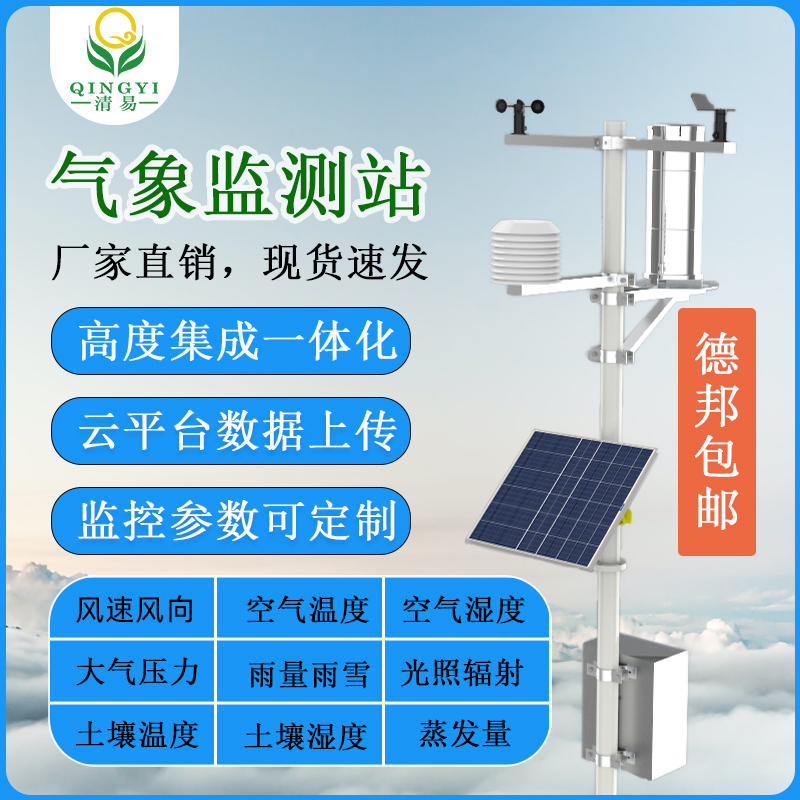 JL-03小型氣象站的組成和應用場景-- 清易電子（天津）有限公司