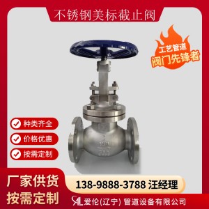 沈陽不銹鋼截止閥廠家，J41W 美標(biāo)截
