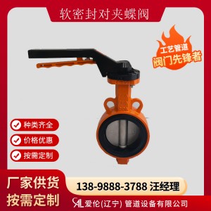 軟密封對(duì)夾蝶閥廠家，D371X 軟密封對(duì)